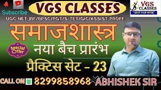 SOCIOLOGY UP PGT/ BPSC PGT/S TET/ PRACITCE SET /MP TET VARG-1/DSSSB/GIC/ UGC NET- by Abhishek Sir