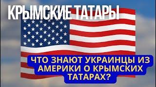 What do Americans know about Crimea and the Crimean Tatar people? | CRIMEA SPEAKS