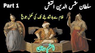 Mamluk Empire Ep01| Sultan Shamsuddin Altamash | history of iltutmish | audiobook I spoken adab