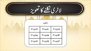 Taweez For Wining Lottery | Lottery Nikalny Ka Taweez wazifa | Taweez Amliyat: 261