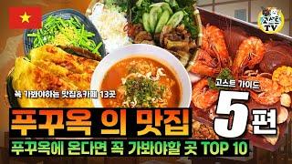 [베트남 푸꾸옥 여행 가이드 5탄] 푸꾸옥 맛집&카페 총정리! (feat.가격,맛,위치를 한번에)