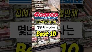 Best 10 Costco Recommended Products that Korean Housewives Always Repurchase