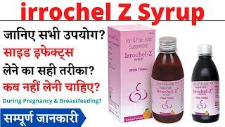 irrochel Z Syrup Uses & Side Effects in Hindi | irrochel Z Syrup Ke Fayde Aur Nuksan