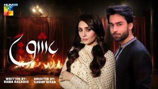 Ishq Episode 01 | Ft. Bilal Abbas & Durrefishan Saleem | Hum TV | Coming Soon