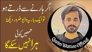 Motivational Video 2021 | Encouraging Video | Inspirational | Life Changing | Qasim Wattoo Official