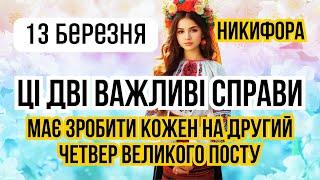 13 березня яке сьогодні свято і що не можна робити. Традиції та обряди. Прикмети погоди та іменини