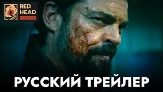 Пацаны (4 сезон) | Русский трейлер #2 (Дубляж Red Head Sound) | Сериал 2024