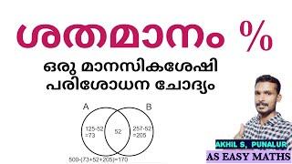 PERCENTAGE // set problems psc // venn diagram // as easy maths