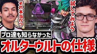 『みんなは知ってた?』プロ達も驚きの知っていると便利なヴォイドネクサスの使用とは!?【日本語字幕】【Apex】