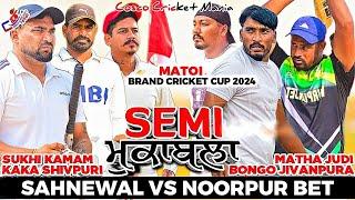 Shanewal(Sukhi Kamam & Kaka) Vs Noorpur Bet(Matha Judi & Bongo Jeonwala) Cosco Cricket Mania