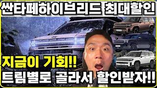 싼타페MX5할인받고 구매하자!! #신차 #디올뉴싼타페 #싼타페mx5