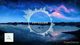 ＜创造营2020＞原版：打扰一下乐团-世界不会轻易崩塌 动态歌词 ［再坏能有多坏 不要把手放开]