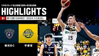 【ハイライト】横浜ビー・コルセアーズvs宇都宮ブレックス｜B1 第10節GAME2｜12.8.2024 プロバスケ (Bリーグ)