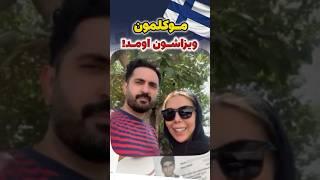 ویزای تحصیلی فنلاند موکلمون رسید!️اپلای ام آی ای