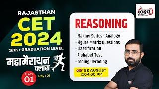 Rajasthan CET Marathon Class 2024 | CET Reasoning Marathon class | CET Online Class 2024 | #anilsir