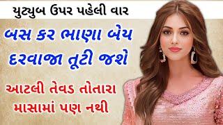 માશી અને ભણો | Gujarati Story | Emotional Story|Suvichar | Gujarati Varta