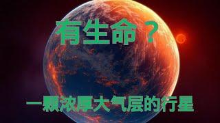 探秘TRAPPIST 1b：具備濃厚大氣層，宇宙中潛在生命搖籃的新曙光