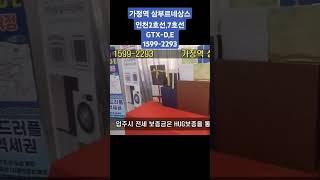 가정역 삼부르네상스 루원시티 10년 민간임대 7호선연장 예정 #민간임대아파트 #루원시티 #인천부동산 #역세권투자