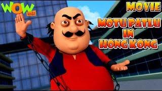 Motu Patlu Cartoons In Hindi |  Animated movie | Motu Patlu in Hong Kong | Wow Kidz