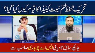 Ktv | Tehrek-e-Tahafuze Khatme Nabuwat Canada Ka Qayam kyun Kia gaya ? |#ktvofficial #viewsonline