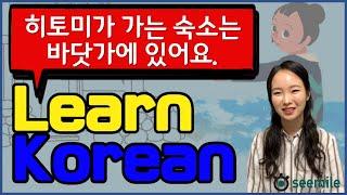 [Emma's seemile Korean language class 27] V-는 N, A/V-(으)ㄴ N, A/V-(으)ㄹ N, A/V-기, A/V-게