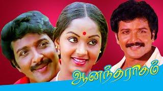 Ananda Ragam Tamil Full Movie | Sivakumar | Radha | Aruna | TAMIL THIRAI ULLAGAM |