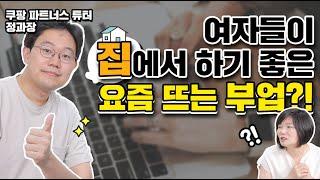 쉽고 간편하게 돈 잘버는 부업이 있다? - MK SHOW 정과장 편