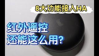 天猫精灵红外遥控8合1扩展板接入homeassistant | 智能家居联动 | 自动化 | nodered | 温度计气压计亮度计RGB