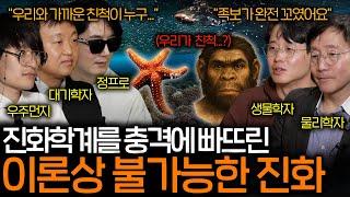 최근 보고된 돌연변이로 인해 진화의 족보가 통째로 흔들리고 있는 이유 | 과학을 보다 EP.121