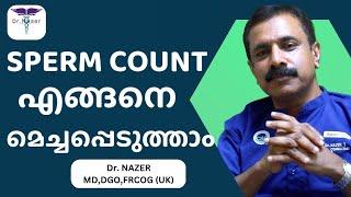 HOW TO INCREASE SPERM COUNT MALAYALAM | SPERM COUNT എങ്ങനെ മെച്ചപ്പെടുത്താം | Dr NAZER