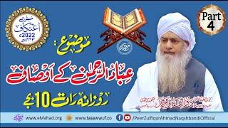 Mahad ul Faqeer AL islami Jhang - RAMADAN 1443 Itikaaf 2022 - (After Isha ) - Hazrat Maul…