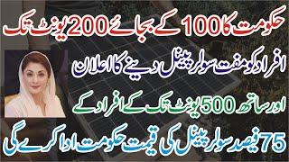 Punjab Govt Free Solar Panel Registration For 200 Unit -Maryam Nawaz Solar Panel Scheme For 500 Unit