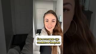  ничего вкуснее не ела…
