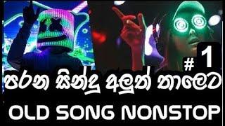 Sinhala Old Songs Nonstop || Old Hits Nonstop Sinhala || Sinhala Songs Nonstop 2021