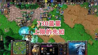 730蓝量上限的先知 魔兽争霸3大帝解说 Sok vs FoCuS TM