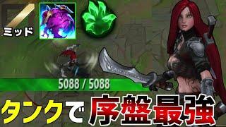 【Newメタ】OTP考案のタンクカタリナが序盤から強すぎるｗ【League of Legends】