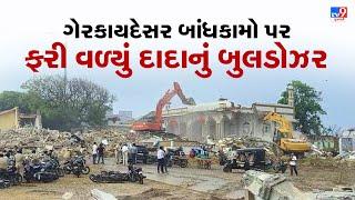 ગેરકાયદેસર બાંધકામો પર ફરી વળ્યું દાદાનું બુલડોઝર | Gir Somnath | Gujarat | TV9Gujarati