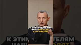 К этим родителям чаще приходят дети лидеры