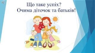 Успішні разом: батьки та діти ЗДО №80 м. Кривий Ріг