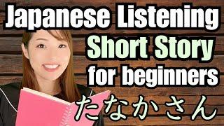 Japanese short story for beginners  [Tanaka san's life] You can try the quiz!