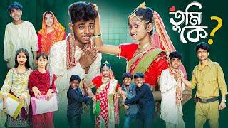 তুমি কে | Tumi Ke l Notun Bangla Natok l Sofik & Sraboni l Palli Gram TV Latest Video