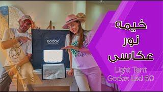 خیمه نور عکاسی Godox