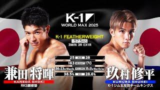 Kaneda Shoki vs Kumura Shuhei   | FULL FIGHT | K-1 WORLD MAX 2025 - Feb 9, 2025