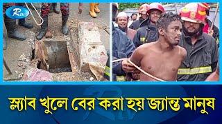 ড্রেনের ভেতর থেকে ভেসে আসে গোঙানির শব্দ | Sylhet | Rtv News