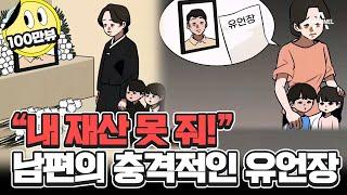 ＂아내랑 자식들 재산 못 줘!＂ 유언장 쓰고 사망한 남편, 알고 보니 친자식이 아니었다!? #남편유언장 | 행복한 아침 1377 회