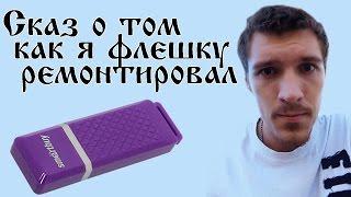 Комп не видит USB флэшку ): |(gamesroomtv)