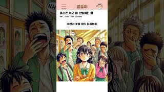 [썰숭이] 콜라겐 먹고 입 안벌어진 일  #썰 #만화 #연애 #유머