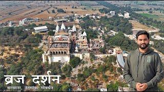 Radha Rani Temple in Barsana | Nandgaon Nand Baba Temple | Govardhan Parikrama | Manish Solanki V...