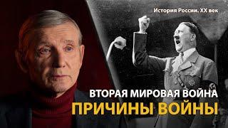 История России. ХХ век. Лекция 18. Вторая мировая война. Мир на грани катастрофы | History Lab