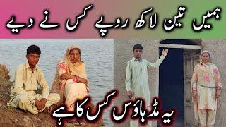 Ye Mudhouse Kis Ka He | Hamain 3 Lakh Kis Ne Diye | Pakistani Village Life | Darya Ki Sair